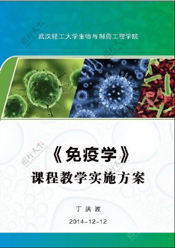 免疫学医学书封面