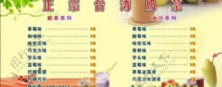 台湾奶茶价目表图片