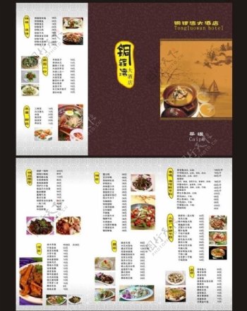 三折页菜谱图片