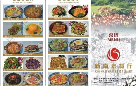 新南豪餐厅菜谱图片