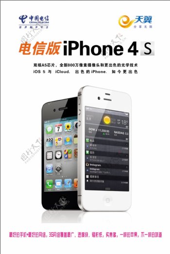 中国电信版iphone图片