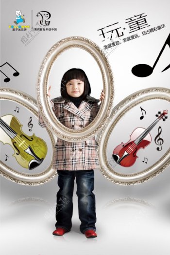 儿童音乐教育培训海报PSD分