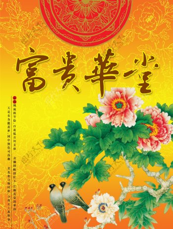 富贵华堂中国传统元素中国元素设计传统文化元素中国古典元素中国风元素