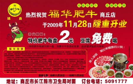 火锅美食宣传页宣传单海报