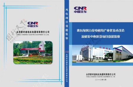 中国北车永济新时速电机电器有限责任公司图片