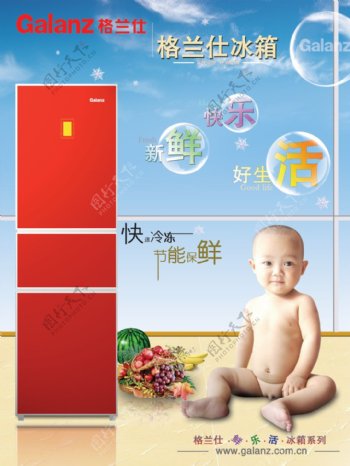 格兰仕冰箱广告PSD分层素材