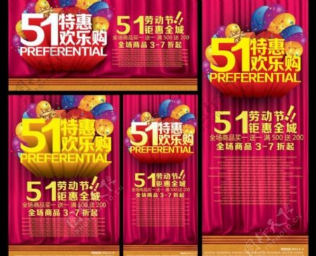 51特惠欢乐购物海报设计PSD素材
