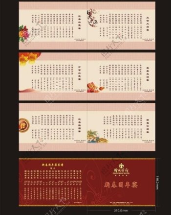 新年元素兔年2011酒店菜谱图片