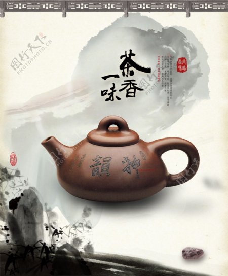 茶香一味PSD茶海报设计
