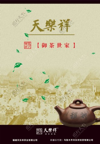 茶庄形象广告图片