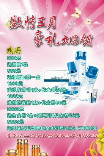 美容化妆品宣传海报图片