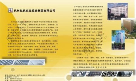 包杭钢铁企业宣传图册内页设计图片