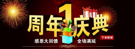 淘宝一周年庆庆典海报