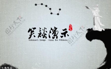 中国传统文化演示PPT幻灯片