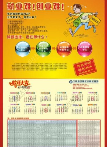 2013月历海报青岛列车时刻表图片