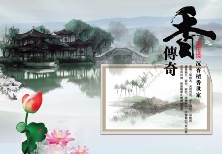 中国风海报香传奇图片