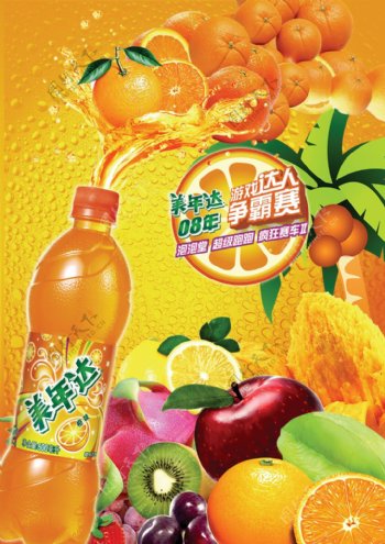 美年达橙汁饮料广告PSD分层