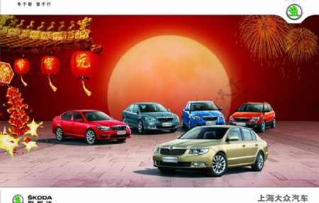 上海大众斯柯达汽车广告PSD