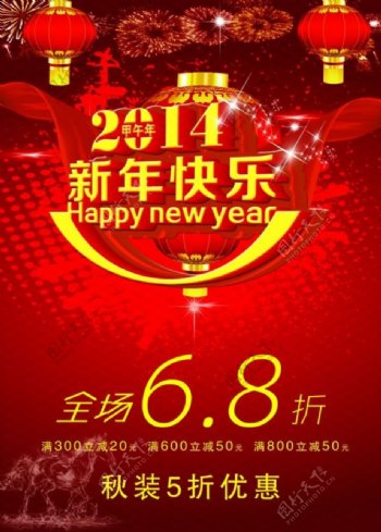 2014新年商场促销海报psd素材