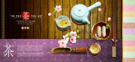 韩国传统茶点文化PSD分层模