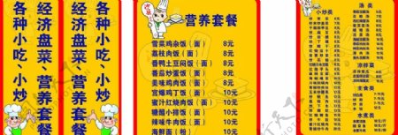 沙县小吃价目表图片