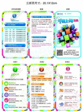 中国移动手机上网宝典图片