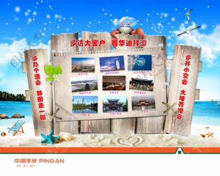 中国平安开门红旅游方案图片