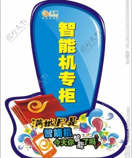 中国电信天翼智能手机专柜异形展架图片