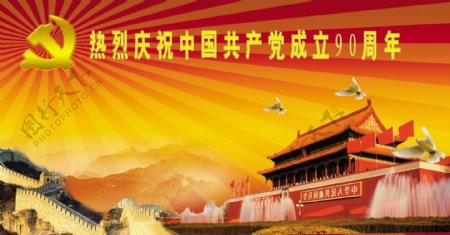 庆祝中国成立90周年psd素材