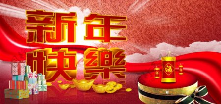 吉祥如意新年快乐PSD春节图