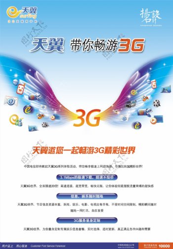 中国电信3g手机传单图片