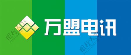 万盟电讯logo图片