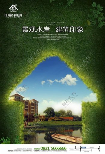 房地产环保绿色海报PSD素材
