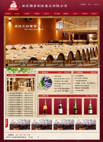 葡萄酒网站模板图片
