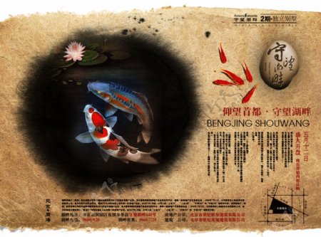 中国风地产广告模板怀旧纸张水墨画鲤鱼地产地产素材地产设计