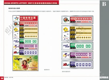 中国体育彩票vi手册图片