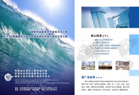 水处理杂志化工广告设计图片
