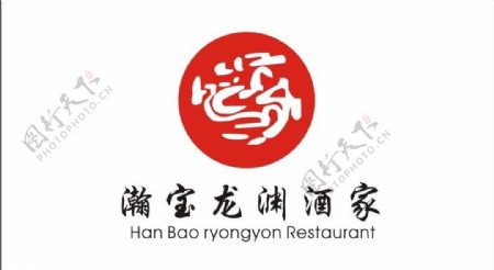 瀚宝龙渊酒家logo图片