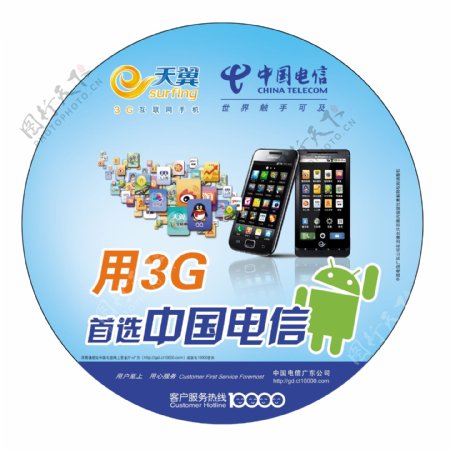 中国电信3g智能手机圆形灯箱图片