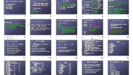 财务会计报告图片