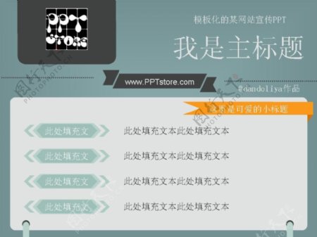 网站宣传PPT模板