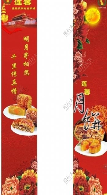 中秋月饼海报展牌图片