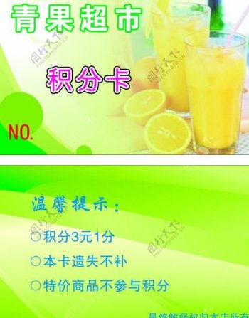 果汁饮料饮品名片图片