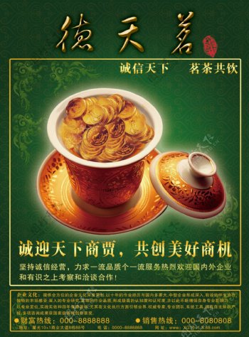 茶业招商海报图片