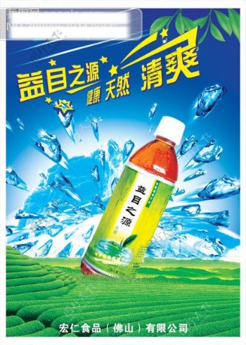 益目之源果汁饮料广告PSD分层模板冰块果汁饮料饮料海报