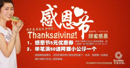 淘宝感恩节活动海报图片