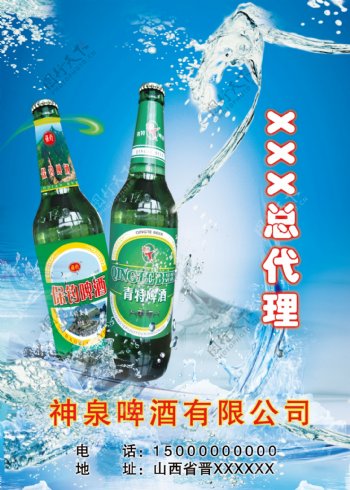 神泉啤酒宣传彩页图片
