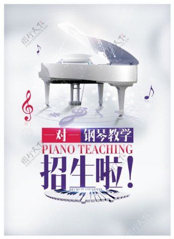 钢琴培训班招生广告PSD素材