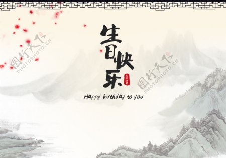 中国风生日卡片