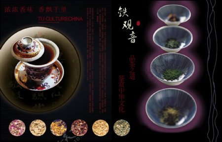铁观音茶文化海报图片